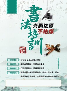 书法兴趣培训招生海报