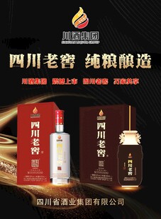 四川老窖纯粮酒产品展示