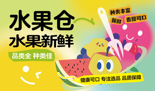 卡通水果吊旗