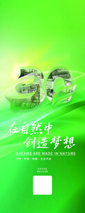 绿色环保 自然生态 30周年