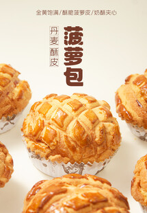 菠萝包