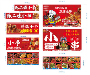 小二小串宣传物料展示