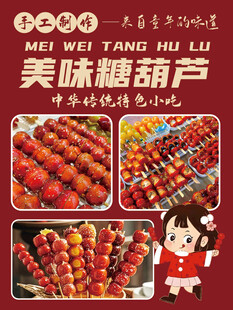 冰糖葫芦