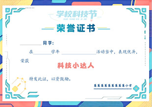 荣誉证书模板