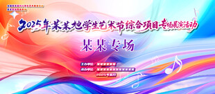 艺术节背景
