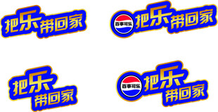 百事可乐