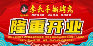 开业海报