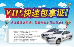 VIP班快速拿证