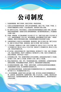 企业制度模板