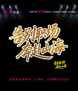 奔赴职场山海宣传海报