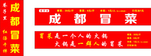 成都冒菜