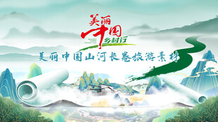 山水长卷