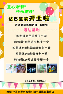 童装开业活动