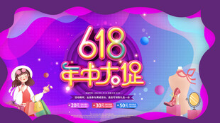 618海报