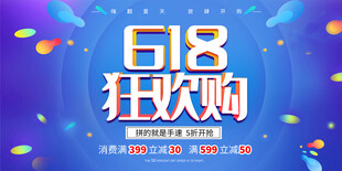 618海报