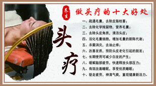 头疗海报