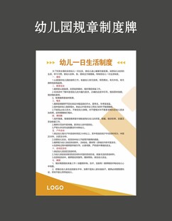 幼儿园规章制度牌展示
