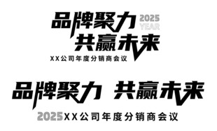 品牌聚力 共赢未来