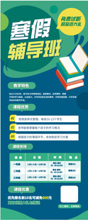 辅导班易拉宝