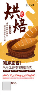 烘焙活动海报