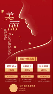 医美活动促销海报