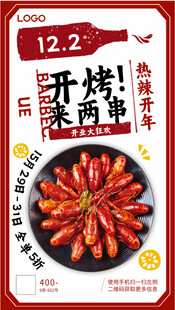 烧烤餐饮活动海报