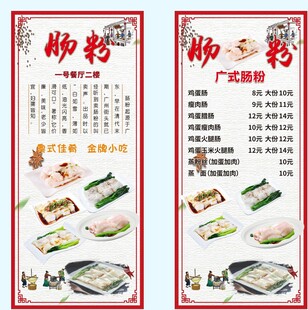 广式肠粉展架