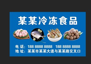 冷冻食品