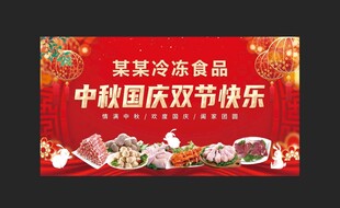 中秋国庆节