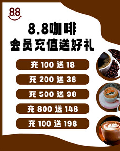 咖啡充值送好礼