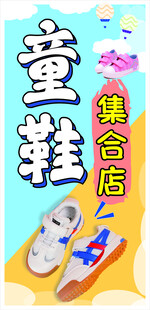 童鞋合集店海报软膜