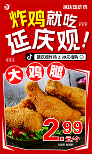 炸鸡大鸡腿活动