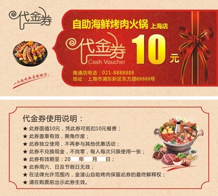 火锅店代金券