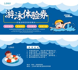 蓝色卡通游泳体验券优惠券
