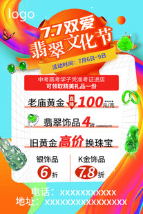77欢乐购翡翠文化节促销