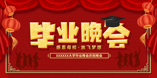 毕业季