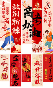高考吊旗