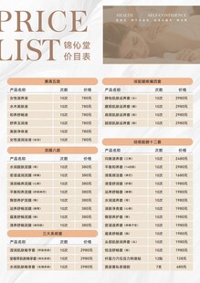 美容活动价目表