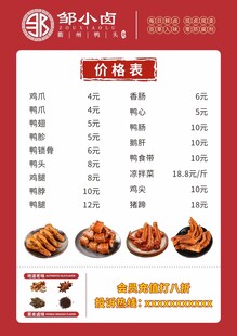 卤味价目表