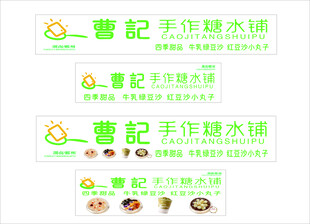 糖水铺