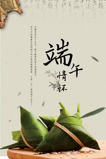 创意中国风复古端午节海报