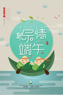 大气创意粽情端午端午节海报