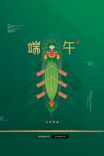 端午节浓情粽香尽情放粽海报端午