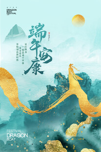 中国风大气鎏金纪念屈原端午节海