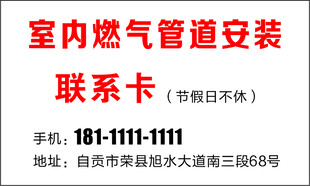 燃气管道安装 名片