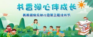 书香润心伴成长场景图