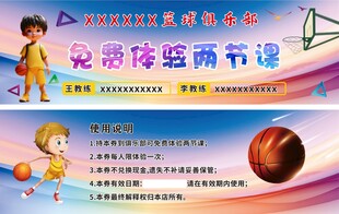 篮球俱乐部体验卡