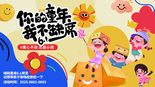 六一儿童节 