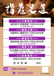 足道