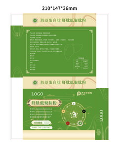 五行胶原蛋白肽包装设计